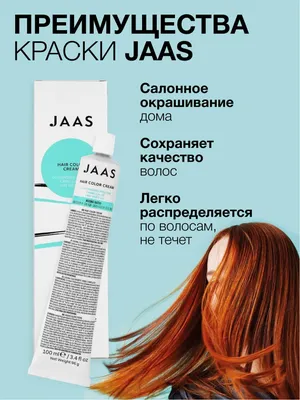 Крем-краска для волос Jaas Lylla Лиловый пастельный 100 мл