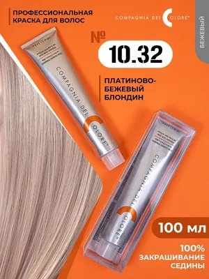 Compagnia Del Colore / Краска для волос профессиональная, цвет 10.32 блонд,  100 мл. - купить с доставкой по выгодным ценам в интернет-магазине OZON  (202942127)