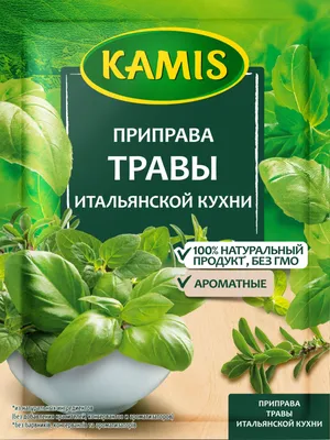 Характеристики Приправа Kamis \"Травы итальянской кухни\", 10 г, подробное  описание товара. Интернет-магазин OZON