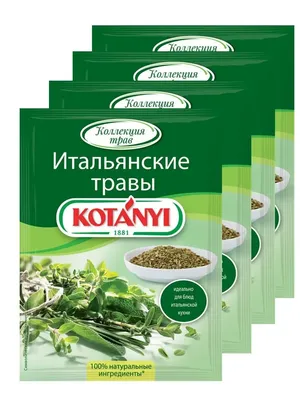 Приправа итальянские травы KOTANYI, пакет 14г - 4 пакетика KOTANYI 10362696  купить в интернет-магазине Wildberries