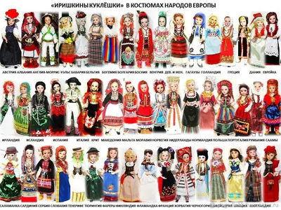 Народные костюмы России и Европы - ссылки. Обсуждение на LiveInternet -  Российский Сервис Онлайн-Дневников