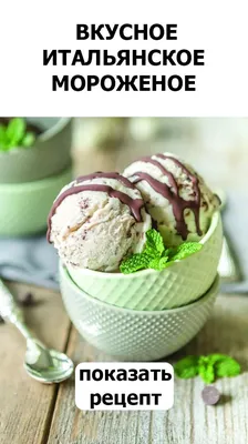 Рука, Держащая Конус Gelato, Итальянское Мороженое С Размытым Фоном  Пейзажного Вида На Озеро Комо В Италии. Фотография, картинки, изображения и  сток-фотография без роялти. Image 83014647