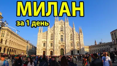 Milan for 1 day budget. Sights, where to go and what to see in Milan Italy  - YouTube