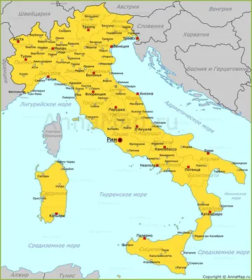 Карта Италии на русском языке - AnnaMap.ru