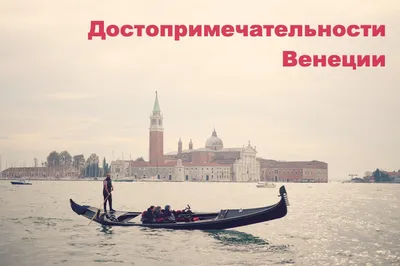 Венеция (Италия) 2024: все самое лучшее для туристов - Tripadvisor
