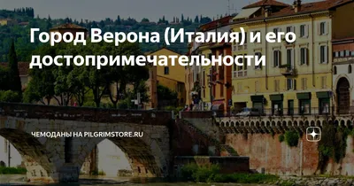 Италия: Великолепные Туристические Достопримечательности, Которые Вас Удивят