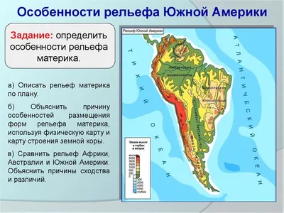 Климат и внутренние воды Южной Америки • География, Южная Америка •  Фоксфорд Учебник