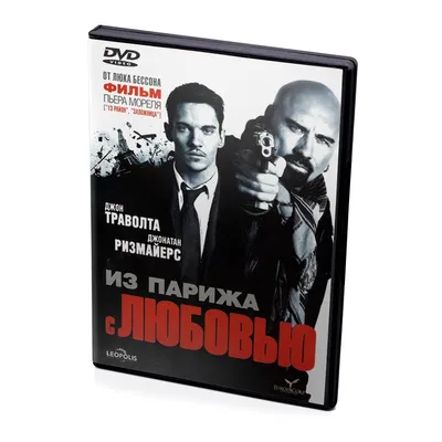 Из Парижа с Любовью (DVD) купить в Новоалтайске с доставкой | Amazingame