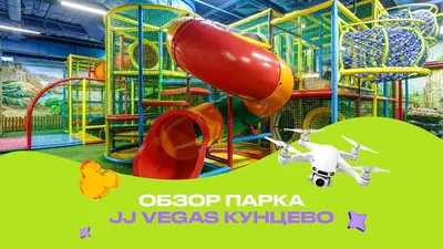 Семейный парк активного отдыха Joki Joya, Санкт-Петербург - «С ребенком  двух лет в парке развлечений Joki Joya. Что понравилось малышке. Как  получить пятничный билет по обычной цене.» | отзывы