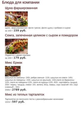 Первые блюда и пельмени - Кафе \"Ермак\" в Красноярске