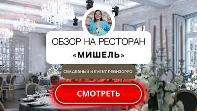 Ресторан Michel | Рестораны в Москве | TOP15MOSCOW