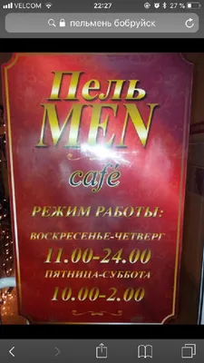 Кафе ПельМЕN, Бобруйск - Отзывы о ресторане