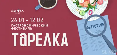 Смотрите, какая акция: гастрономический фестиваль \"Тарелка\" от \"Santa  Rest\"! Сет \"Секреты вкусов\" от пельмень-бар \"ЧЕМОDAN\" в Бресте со скидкой  25% от Slivki.by!