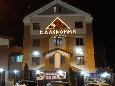 Каледония, ресторан, ул. Дыбенко, 104, Самара — Яндекс Карты
