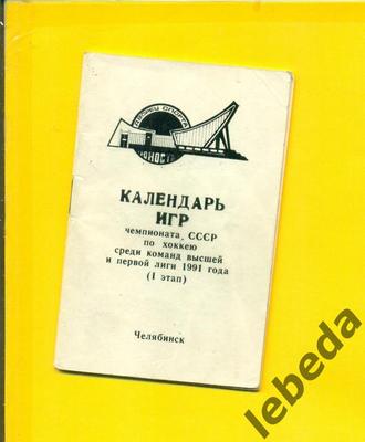 Челябинск 1982 второй круг календарь