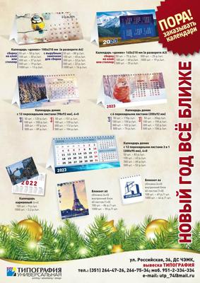 Вечный календарь - мал (арт. 233) купить в Челябинске – цены в  интернет-магазине АзбукаДекор