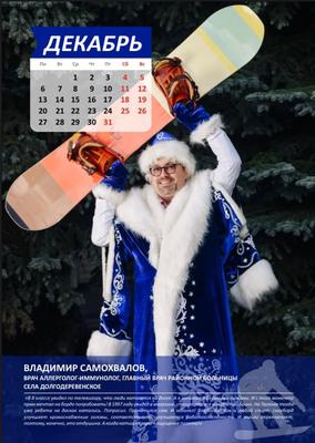 Врачи Челябинской области стали героями календаря, посвящённого их хобби |  Pchela.news - Новости в Челябинске