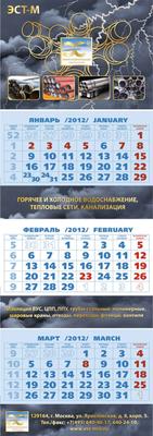 Настольные календари - Типография «Астер» Екатеринбург