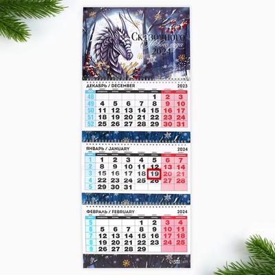 8219 Календарь трио премиум 2024 символ года дракон купить в Екатеринбурге,  цена