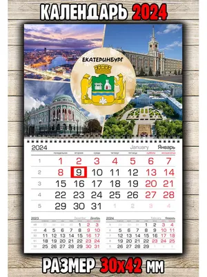 Календари-планинг Онлайн заказ в Екатеринбурге