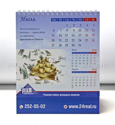 Добрый календарь Календарь настенный город Красноярск
