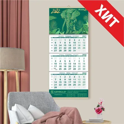 Настенный календарь купить в Минске, цена | Печать настенных календарей на  заказ