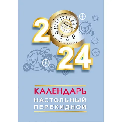 Настольный календарь для ТРЦ \"Galleria Minsk\"