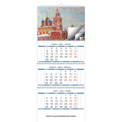 Перекидной календарь «МОСКВА ПРАЗДНИЧНАЯ» (А2)  perekidnoy_kalendar_moskva_prazdnichnaya_a2| Издательская группа Астарта