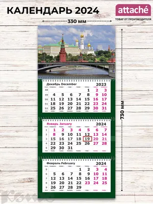 Календарь 2024 купить в Москве напрямую из мастерской