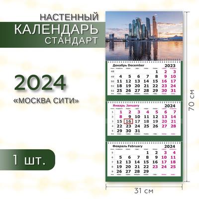 Купить настенный календарь «Очарование Москвы 2024»