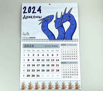 Attache Календарь 2024, настенный, Москва