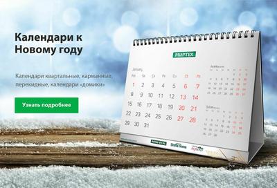 Изготовление календарей плакатов, календарей постеров в Нижнем Новгороде