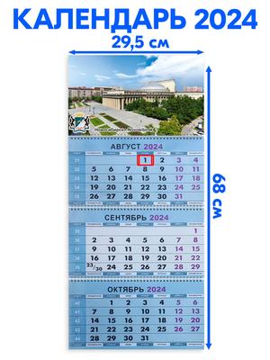 Календари на заказ | Печать, дизайн календарей | Настенные, квартальные,  карманные, домик, производственный, православный календарь — Adelfo Print |  Новосибирск