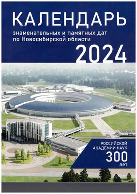 Календарь пластик 3д 33*45 см купить в Новосибирске по цене 26.4 руб c  доставкой по России