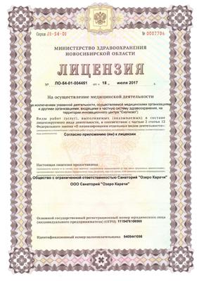 Художественный маркированный конверт. Новосибирская область. Курорт Озеро  Карачи 1972 г. СССР