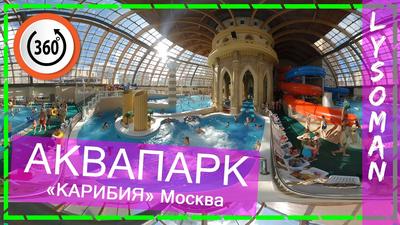 Отзыв о Аквапарк \"Карибия\" (Россия, Москва) | Наш любимый аквапарк в Москве