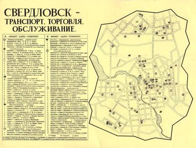 Заметки горожанина: Старые карты Екатеринбурга – Свердловска