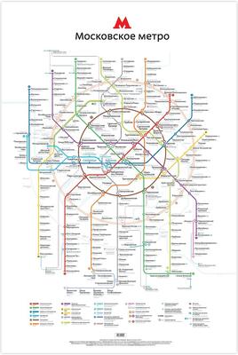 Схема метро Москвы - Карта станций метрополитена