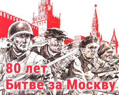 Битва за Москву 1941-1942 года: дата, суть, кодовое название, ход,  значение, итоги сражения