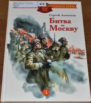 Битва за Москву (1941)