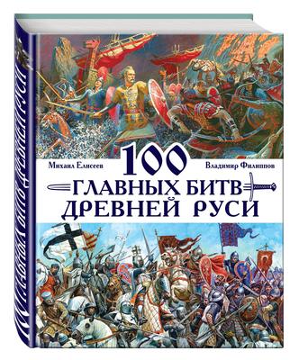 Ключевые образы Древней Руси • Arzamas