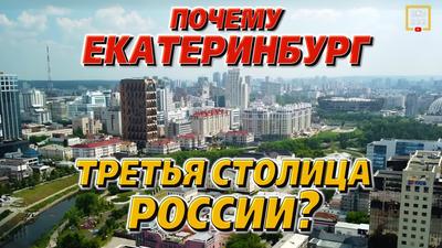 Екатеринбург: что посмотреть, как добраться, погода, сувениры, отели,  транспорт