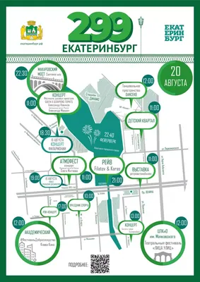 День города - 2023 в Екатеринбурге: полная программа празднования - KP.RU