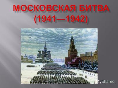 Макет «Битва под Москвой». Совместное творчество воспитателя и детей. (13  фото). Воспитателям детских садов, школьным учителям и педагогам - Маам.ру