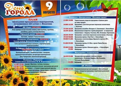 День города в Новосибирске 25 июня 2023: праздничная программа, список  мероприятий - KP.RU