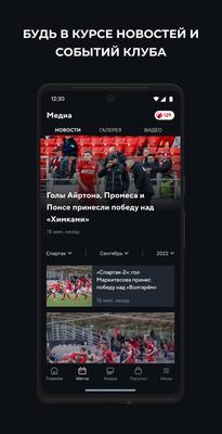 Скачать ФК «Спартак-Москва» 1.1.7 для Android