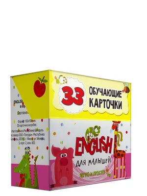 English для малышей в карточках. 33 обучающие карточки. Мишина С. (5321605)  - Купить по цене от 800.00 руб. | Интернет магазин SIMA-LAND.RU