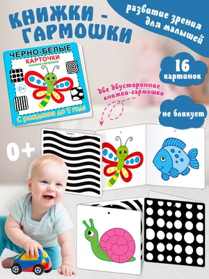 Мир открыток Карточки для новорожденных малышей черно-белые