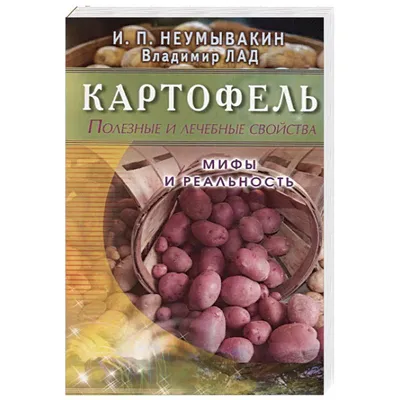 Картофель Семенной Гулливер – купить семенной картофель в интернет-магазине  Лафа с доставкой по Москве, Московской области и России