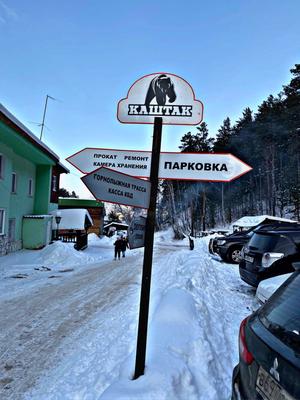 Каштак горнолыжный комплекс, Красноярск — телефон, адрес, время работы,  отзывы